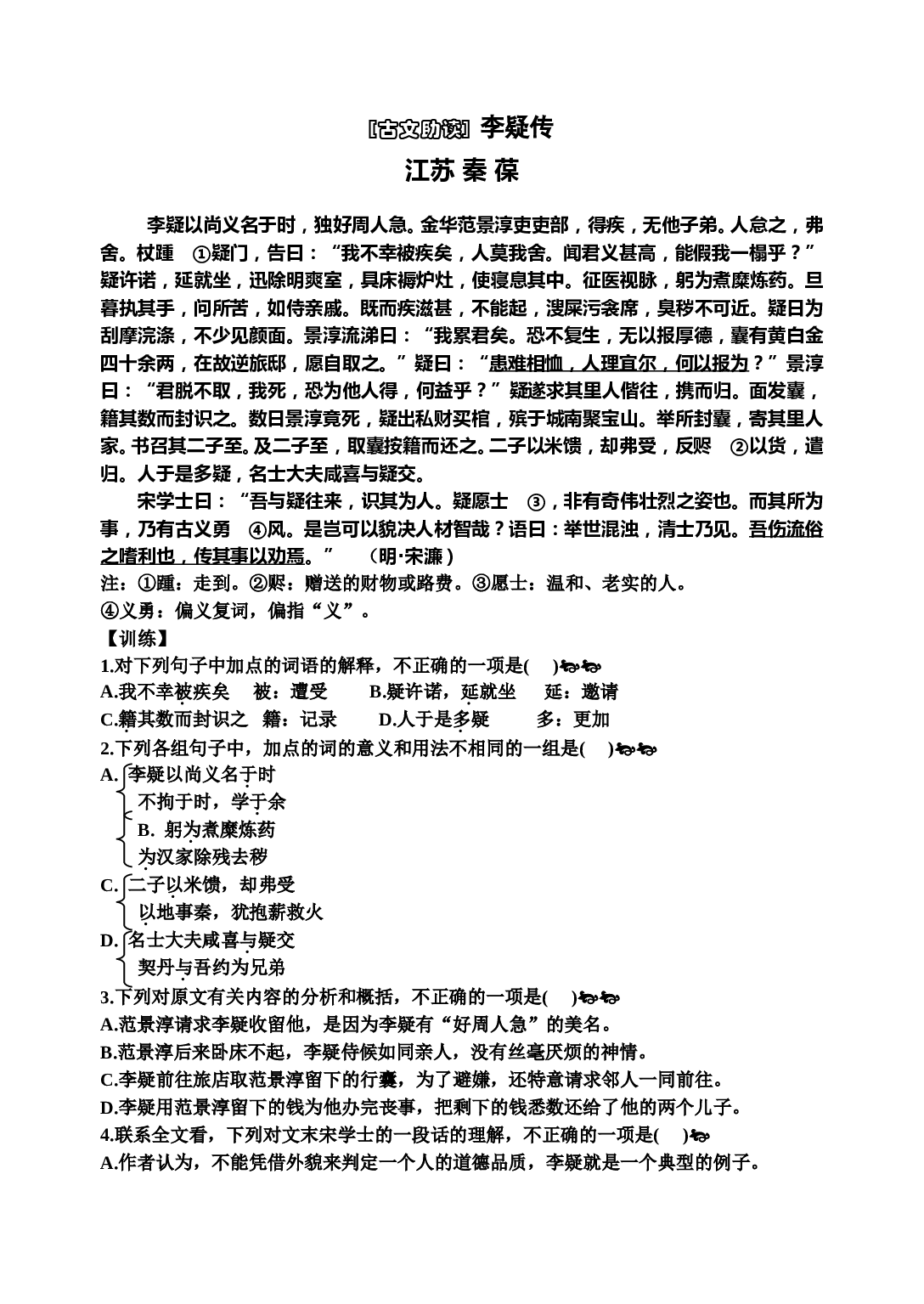 古文助读.doc 第1页