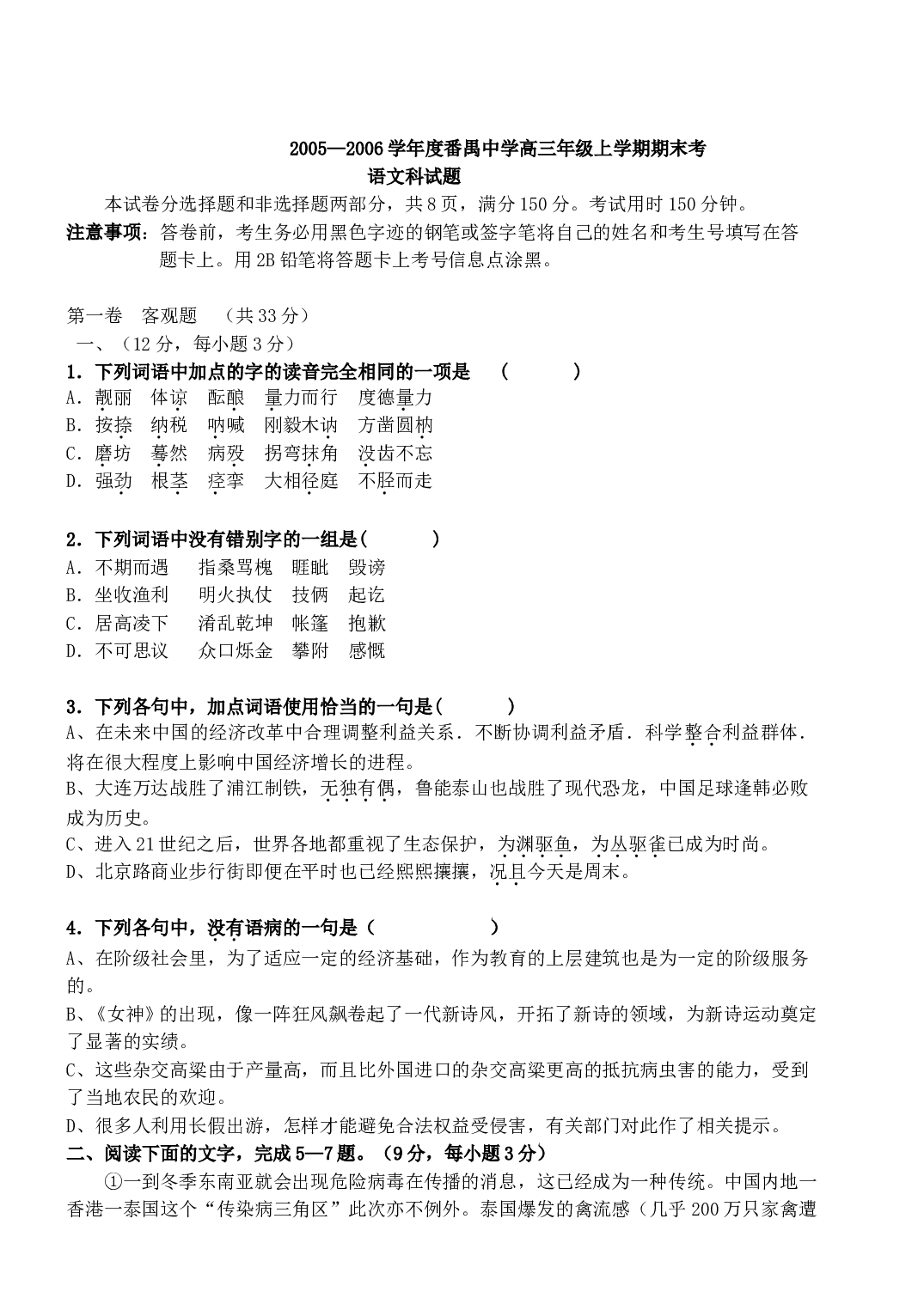 广东番中期末考题.doc 第1页