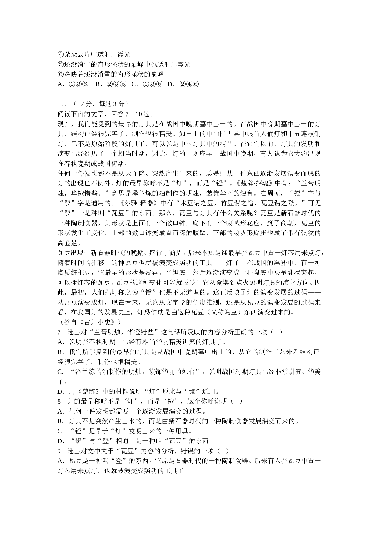哈尔滨三中高三月考语文试卷.doc 第2页