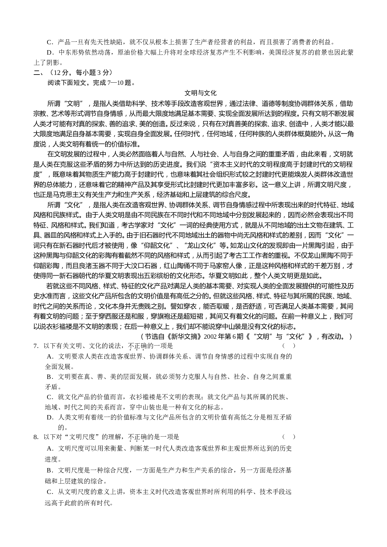河北省重点中学联考试题 语文试题.doc 第2页