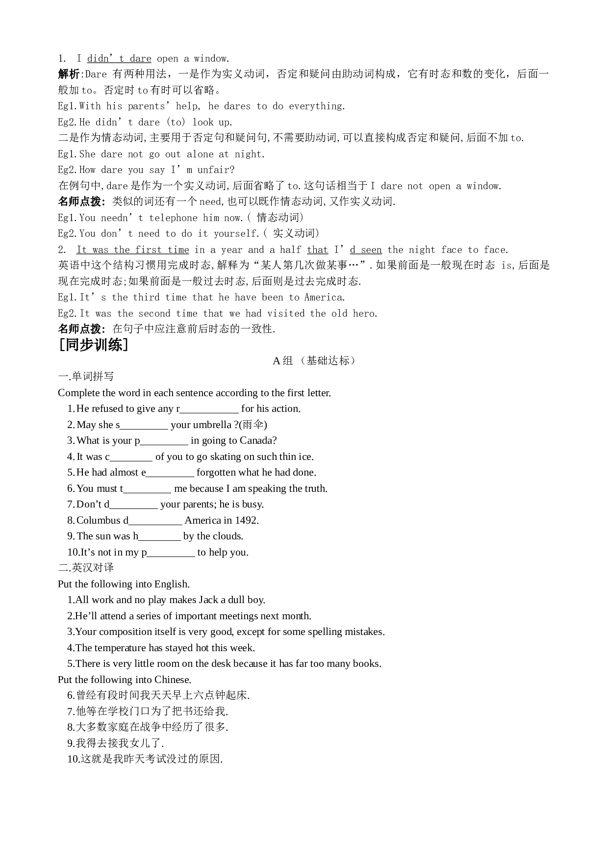 高一上学期英语第一单元reading部分练习.doc 第2页
