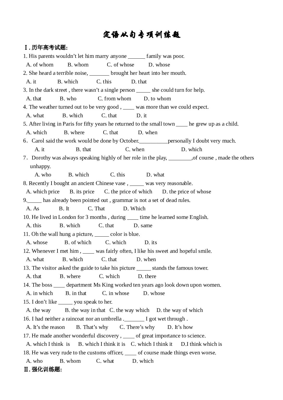 高一上学期英语定语从句.doc 第1页