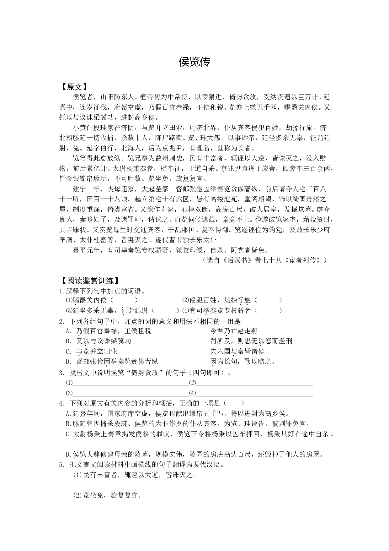 侯览传.doc 第1页