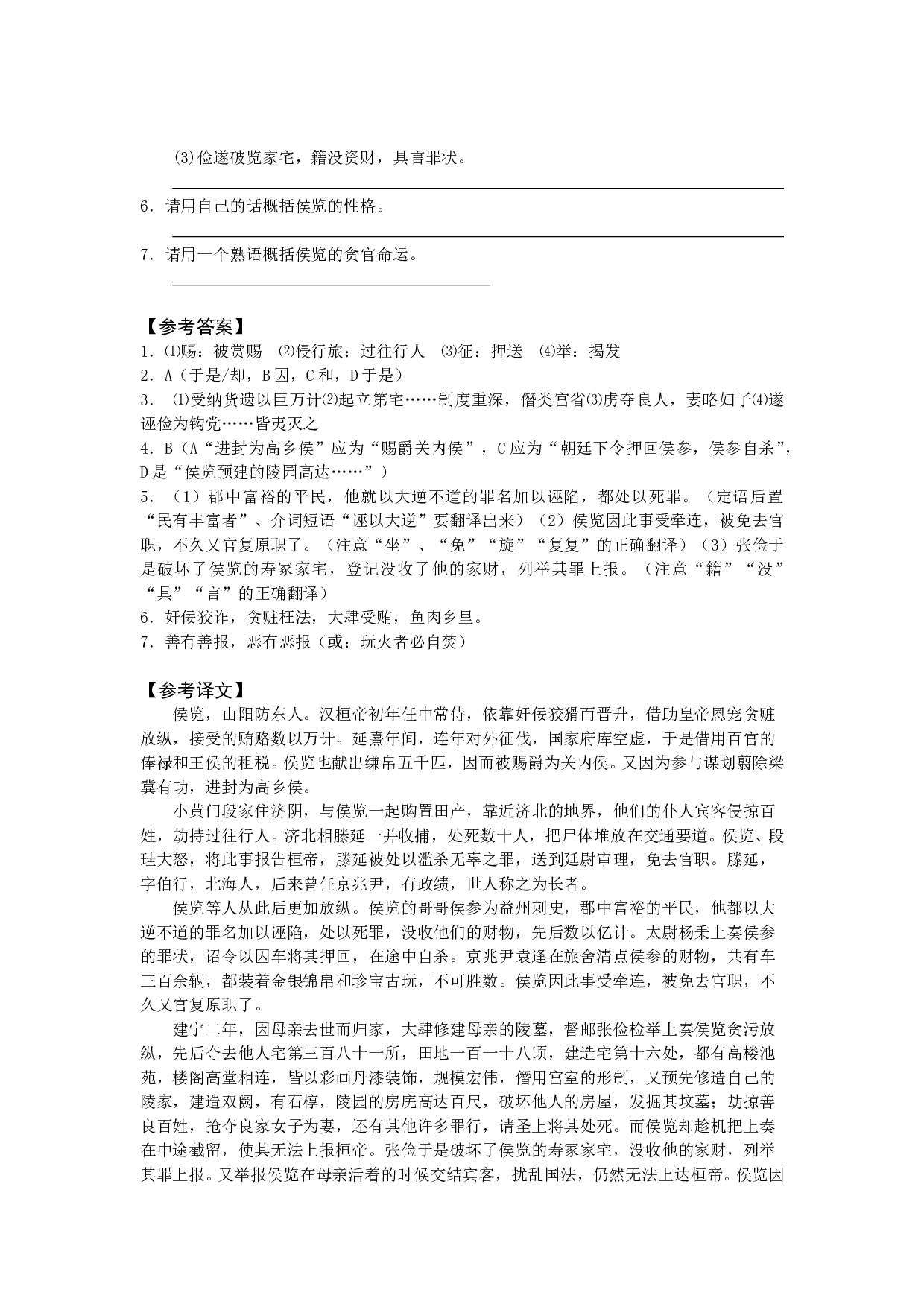侯览传.doc 第2页