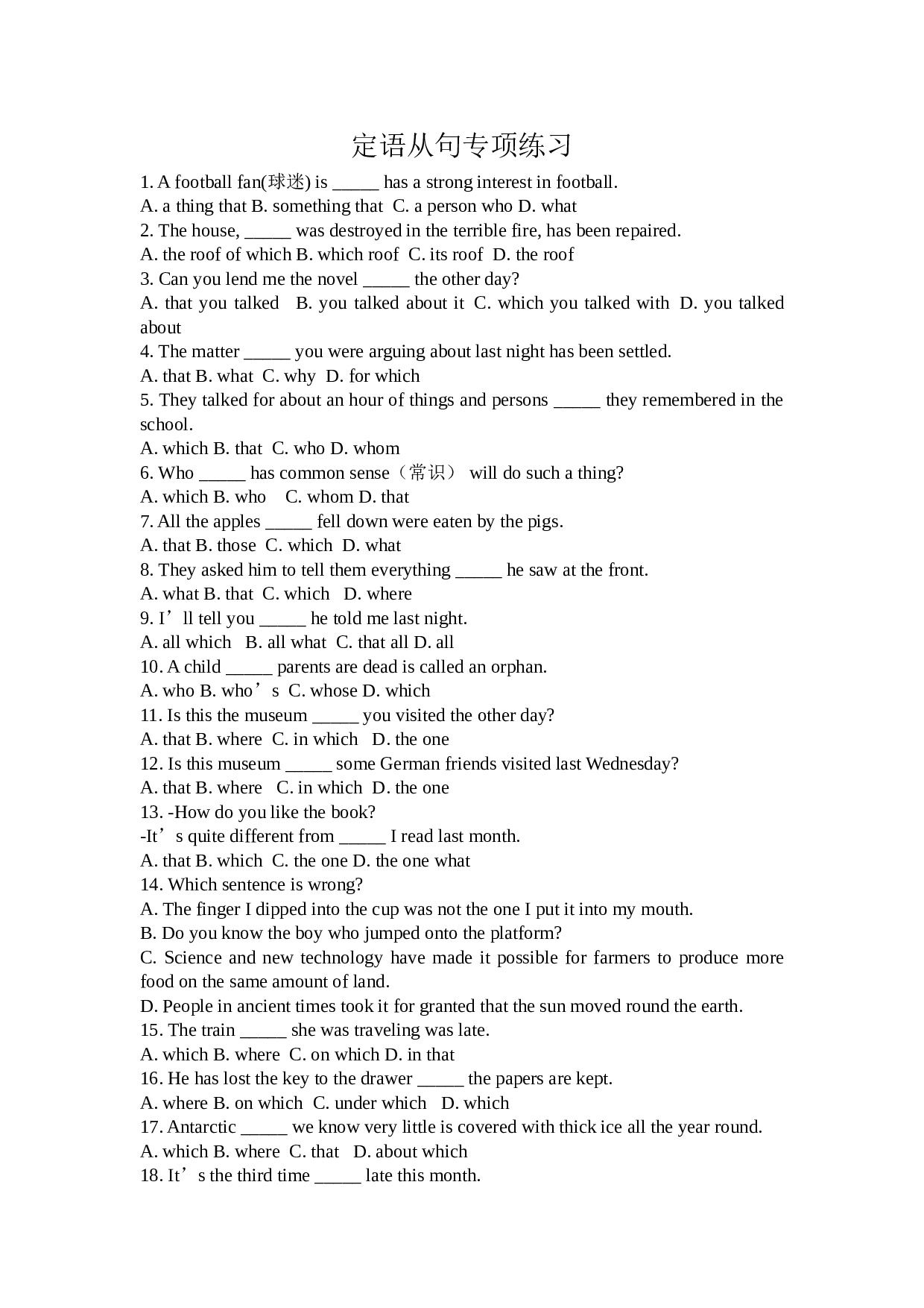 高一上学期英语定语从句专项练习.doc 第1页