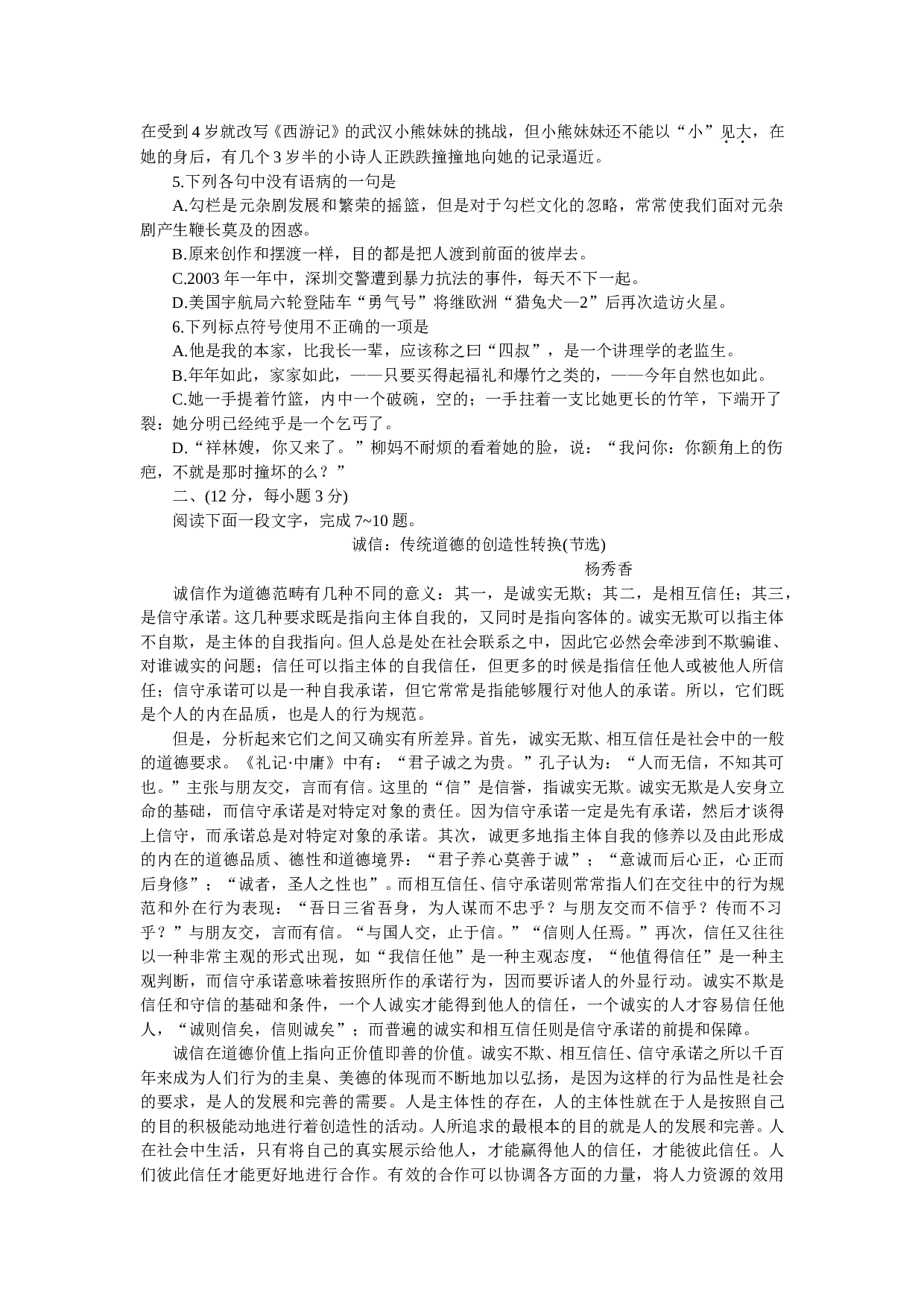湖北省部分重点中学高三联考.doc 第2页