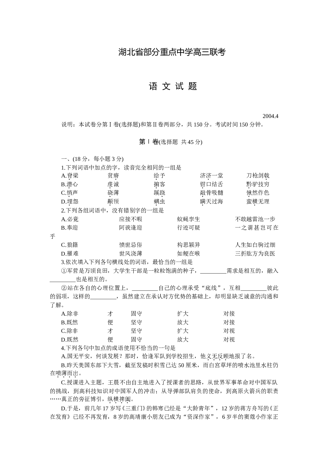 湖北省部分重点中学高三联考.doc 第1页