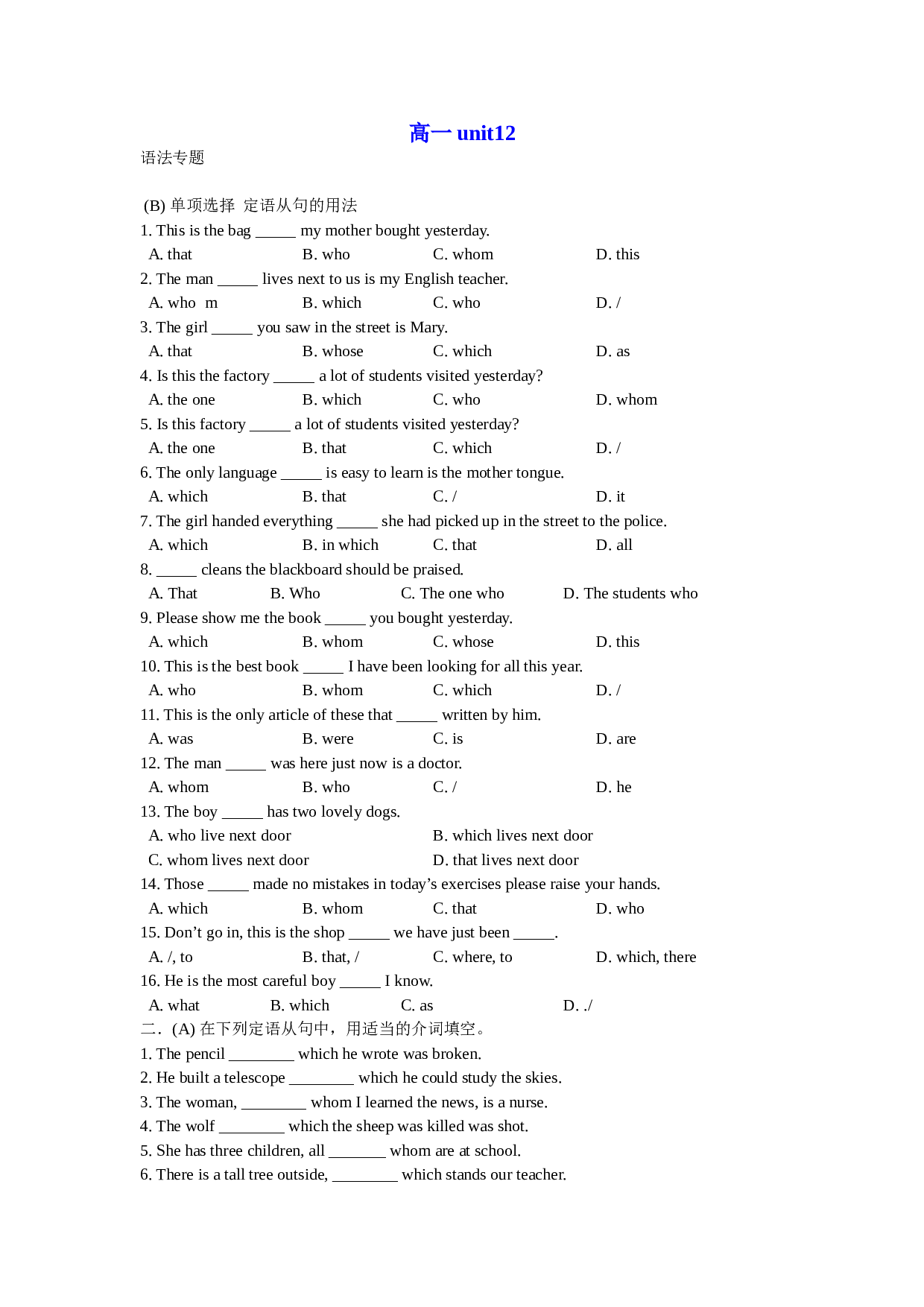 高一上学期英语定语从句专项训练[上学期]上海科技出版.doc 第1页