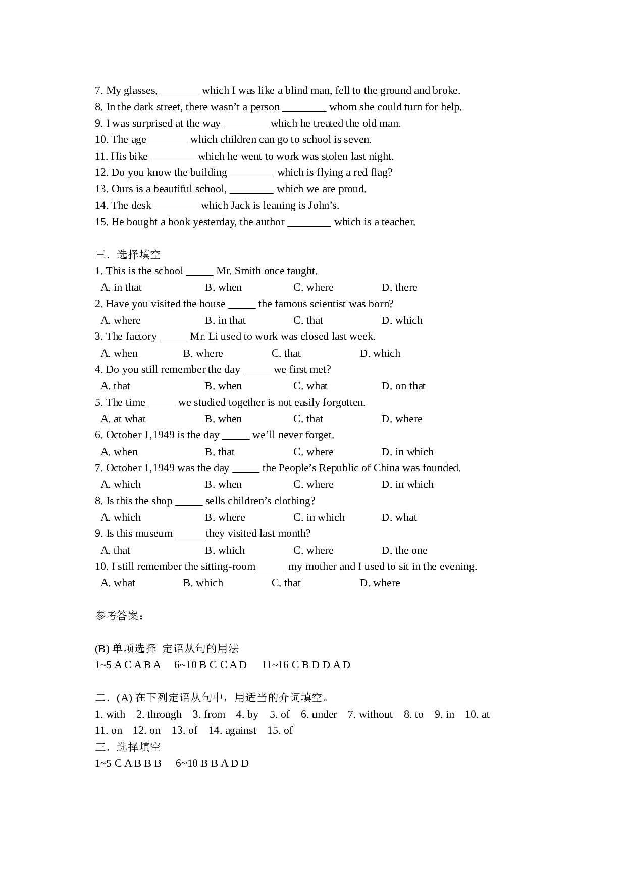 高一上学期英语定语从句专项训练[上学期]上海科技出版.doc 第2页