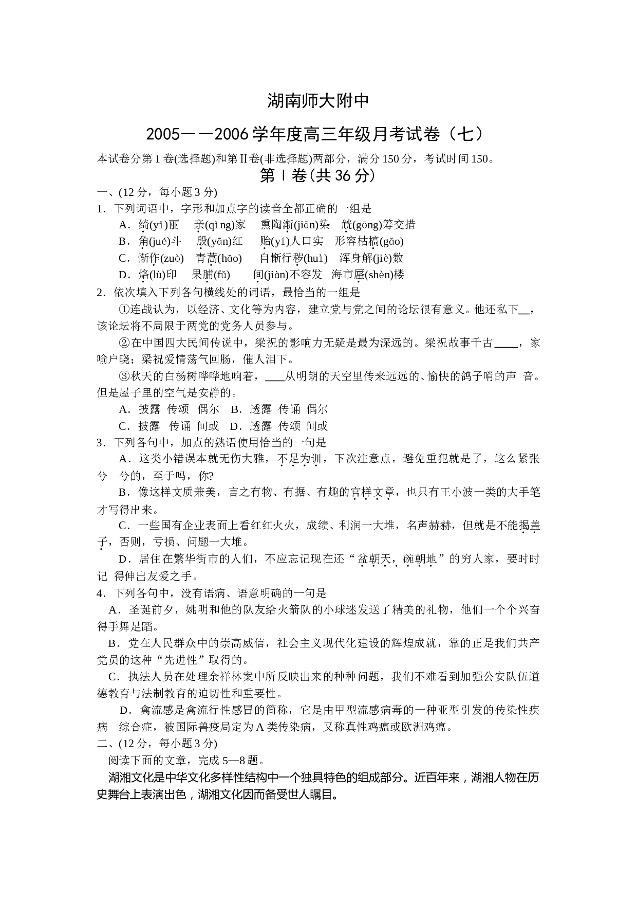 湖南师大附中高三第七次月考试题.doc 第1页
