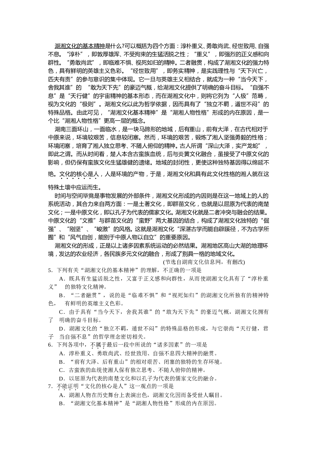 湖南师大附中高三第七次月考试题.doc 第2页