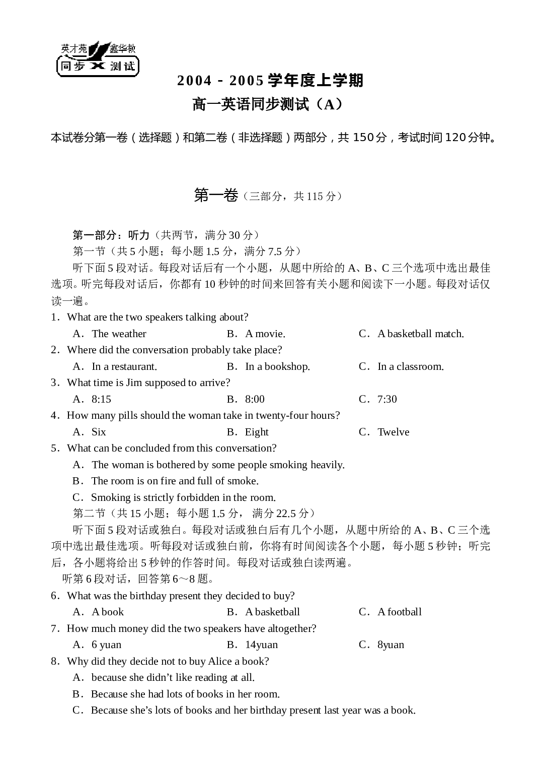 高一上学期英语同步测试.doc 第1页