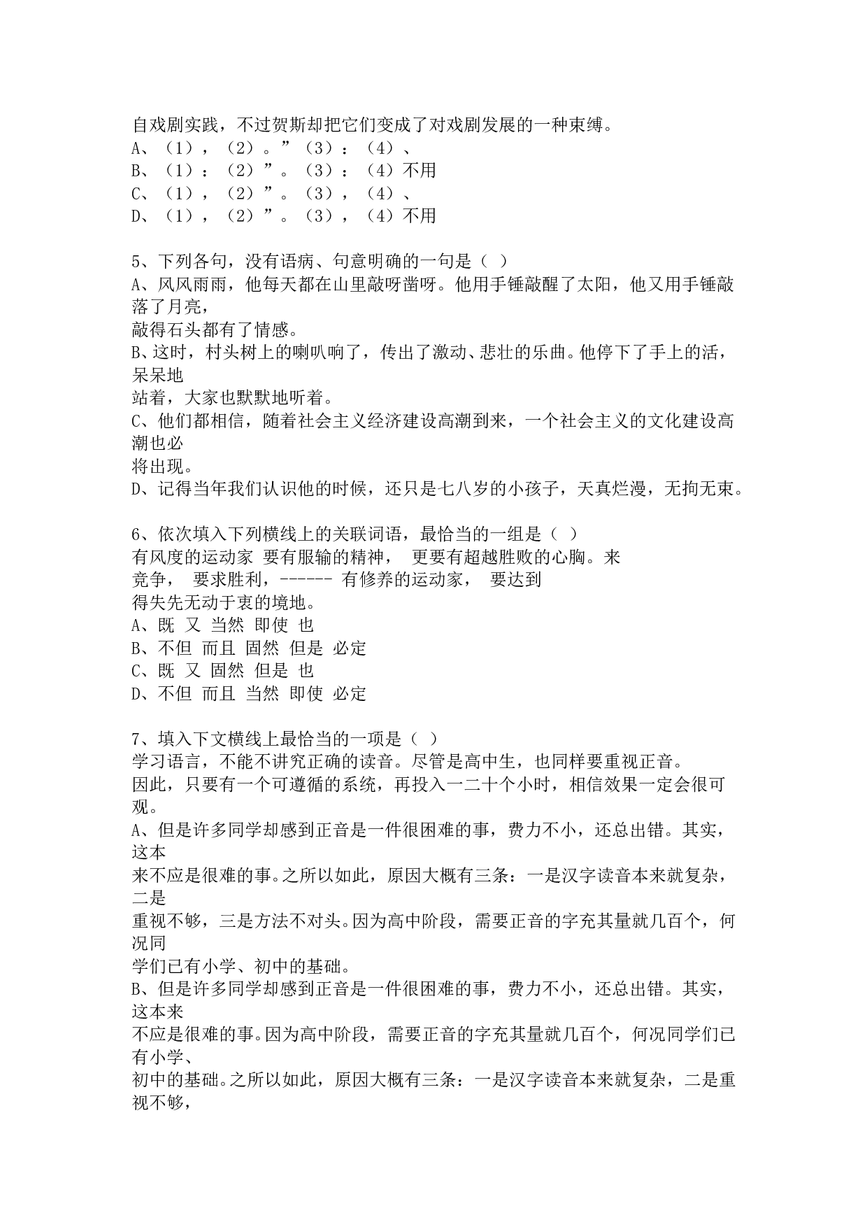 江苏南通02-03年上学期高三语文同步检测.doc 第2页