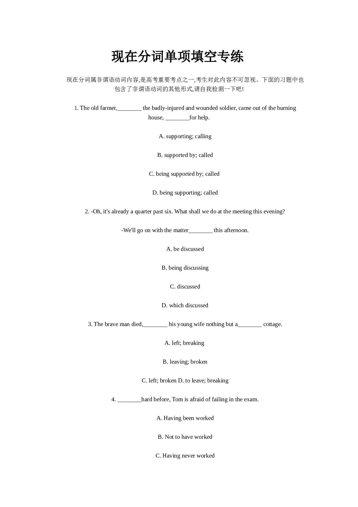 高一上学期英语现在分词专练.doc 第1页