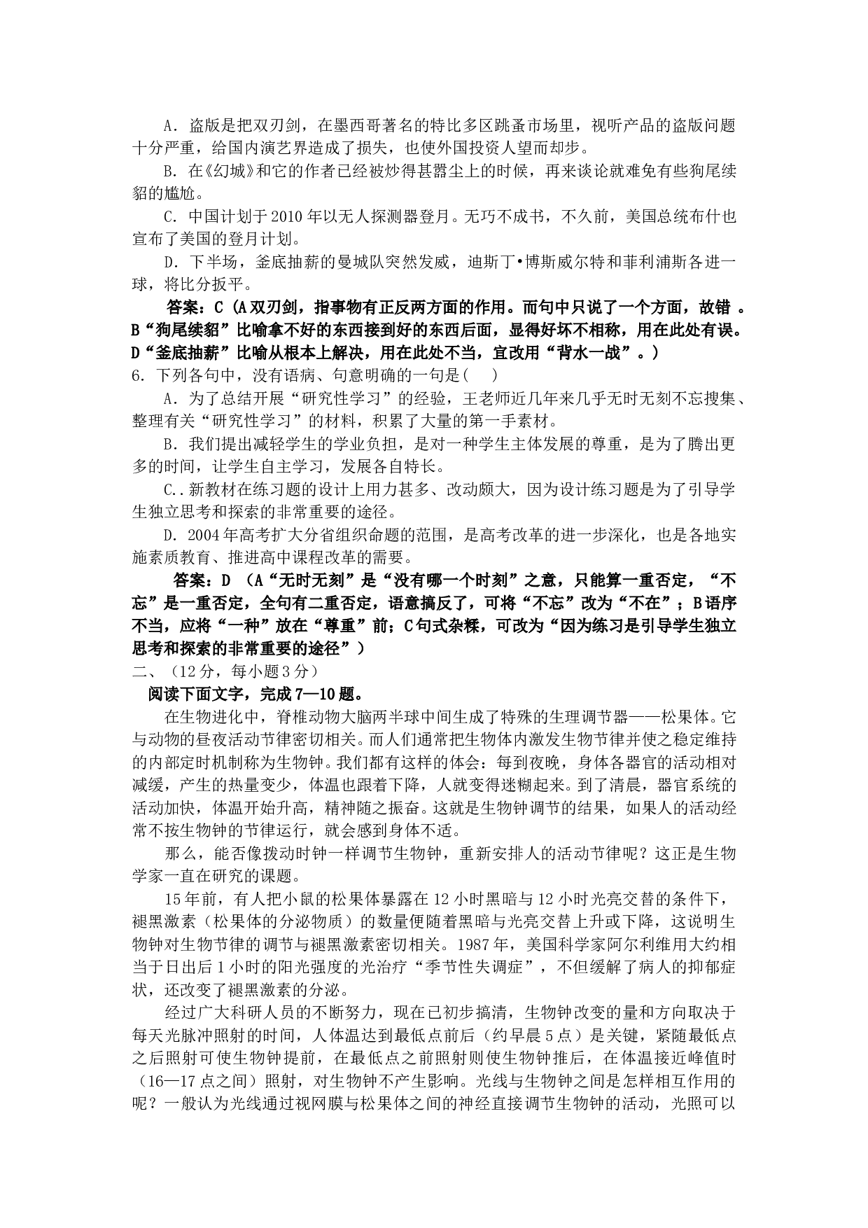 江苏省如皋中学高三语文模拟试题（二）.doc 第2页