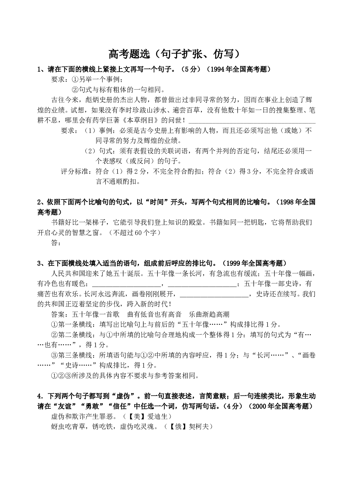 句子扩张、仿写.doc 第1页