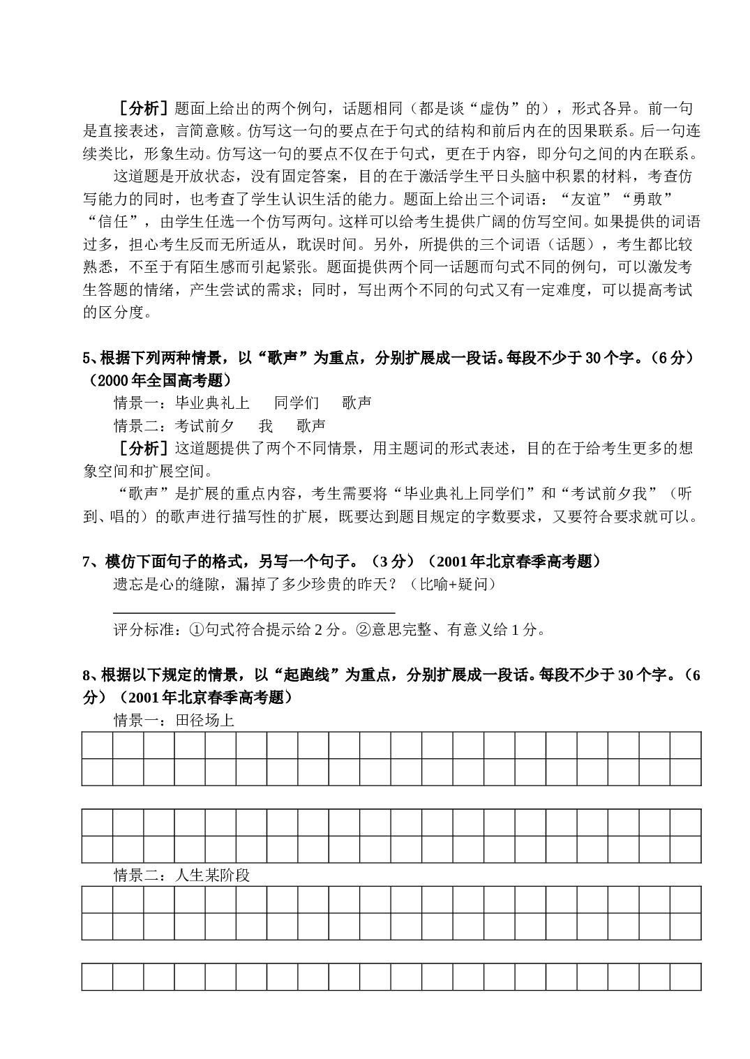 句子扩张、仿写.doc 第2页