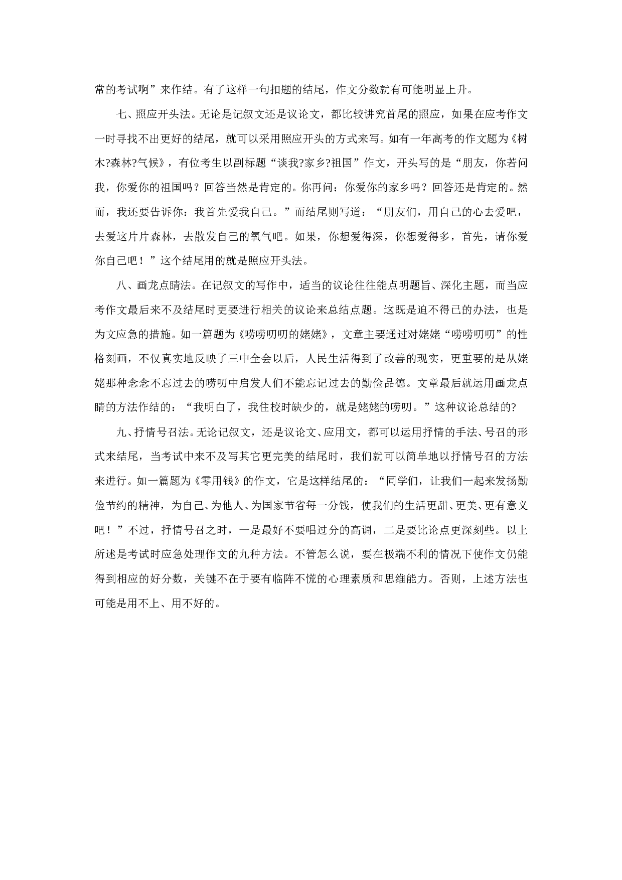 考试作文应急处理九法.doc 第2页