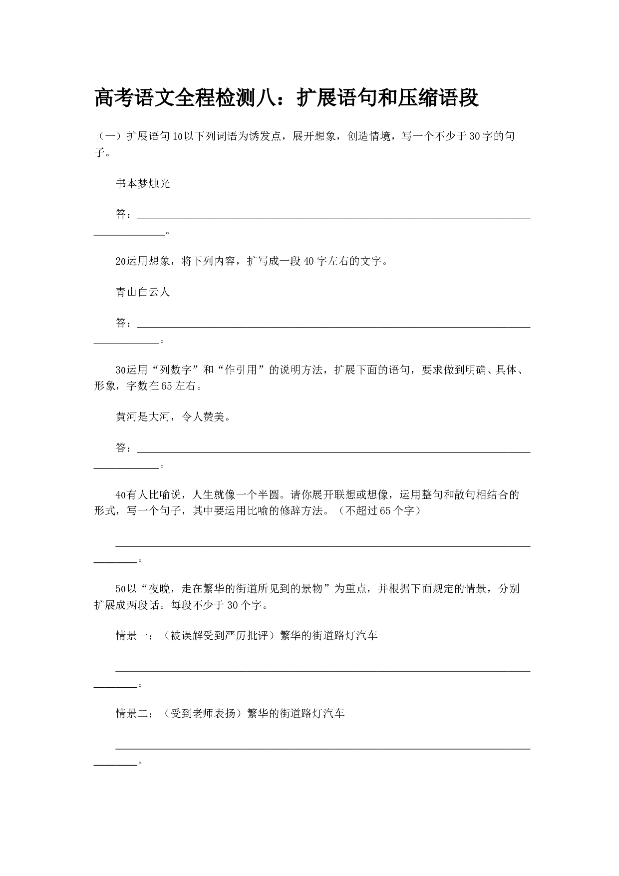 扩展语句和压缩语段.doc 第1页