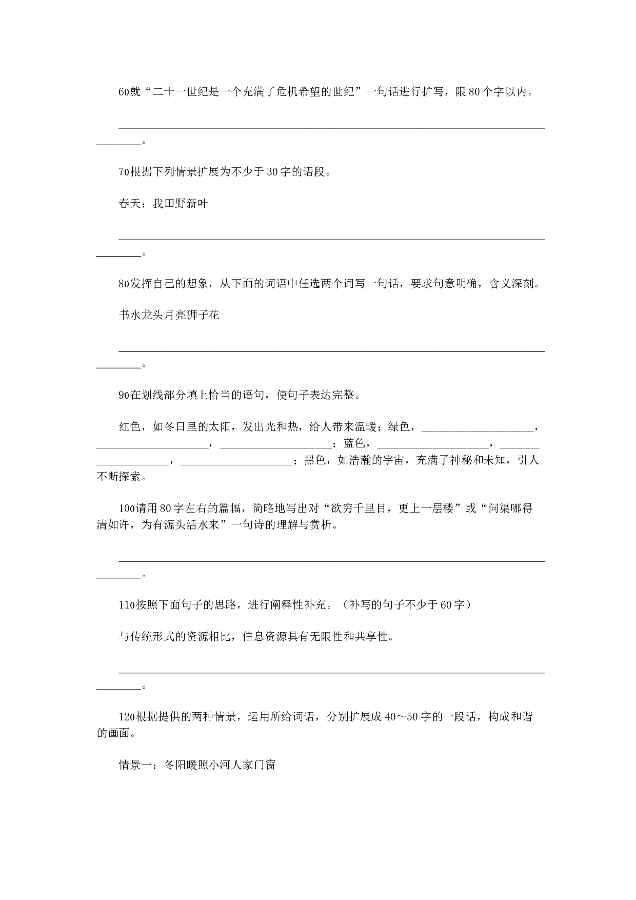 扩展语句和压缩语段.doc 第2页