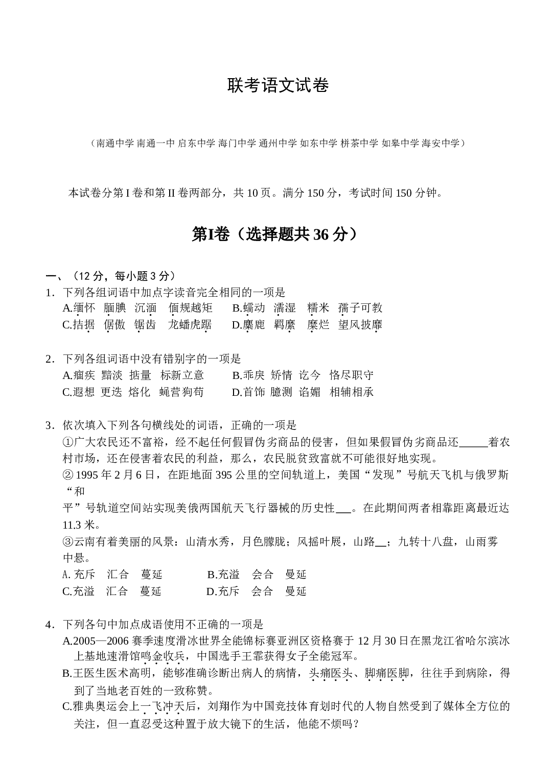 联考语文试卷.doc 第1页