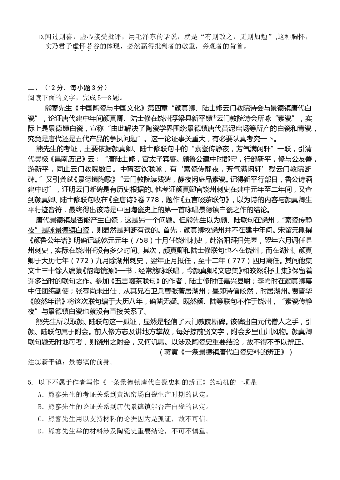联考语文试卷.doc 第2页