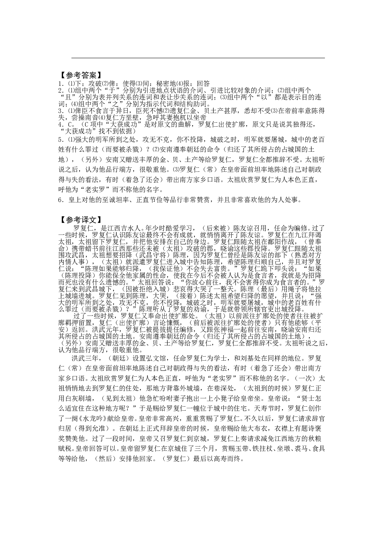 罗复仁.doc 第2页