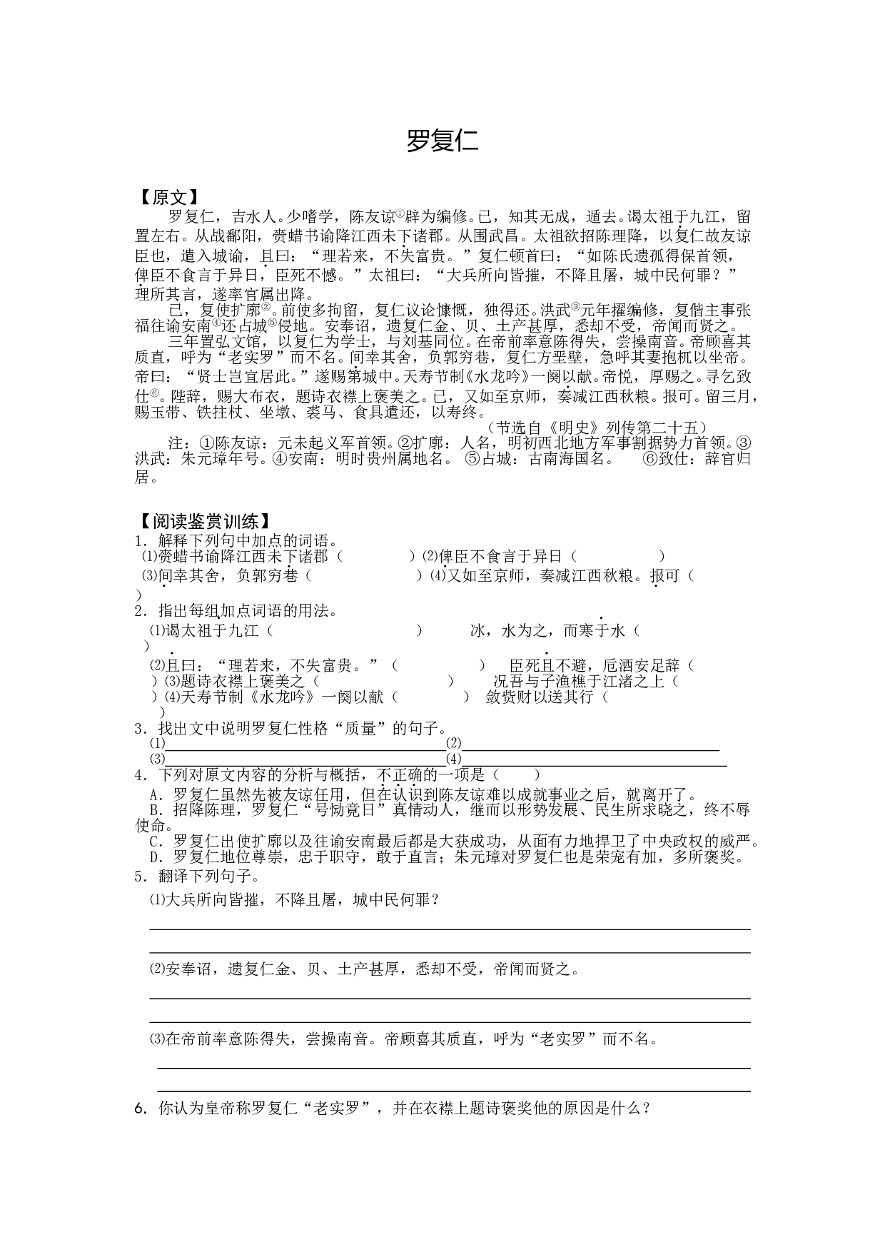 罗复仁.doc 第1页