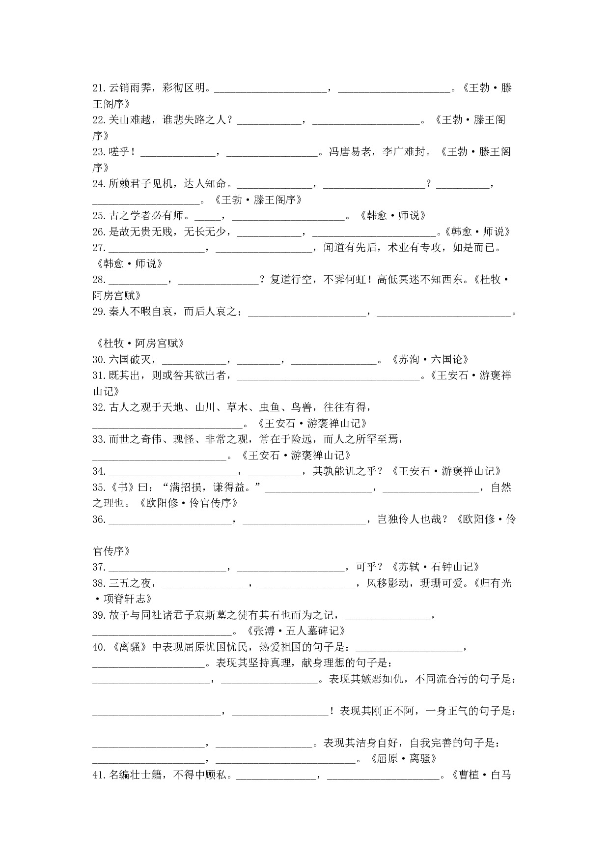 名句检测.doc 第2页