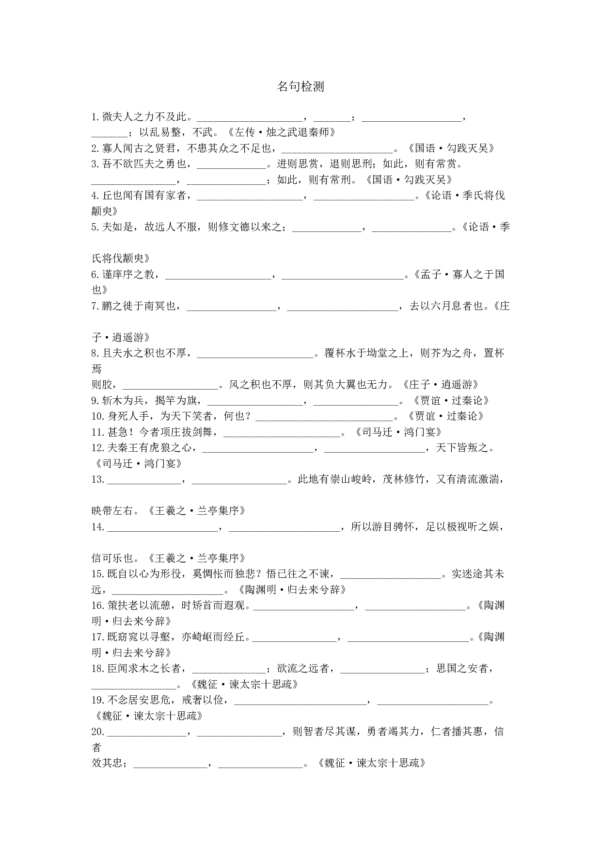 名句检测.doc 第1页