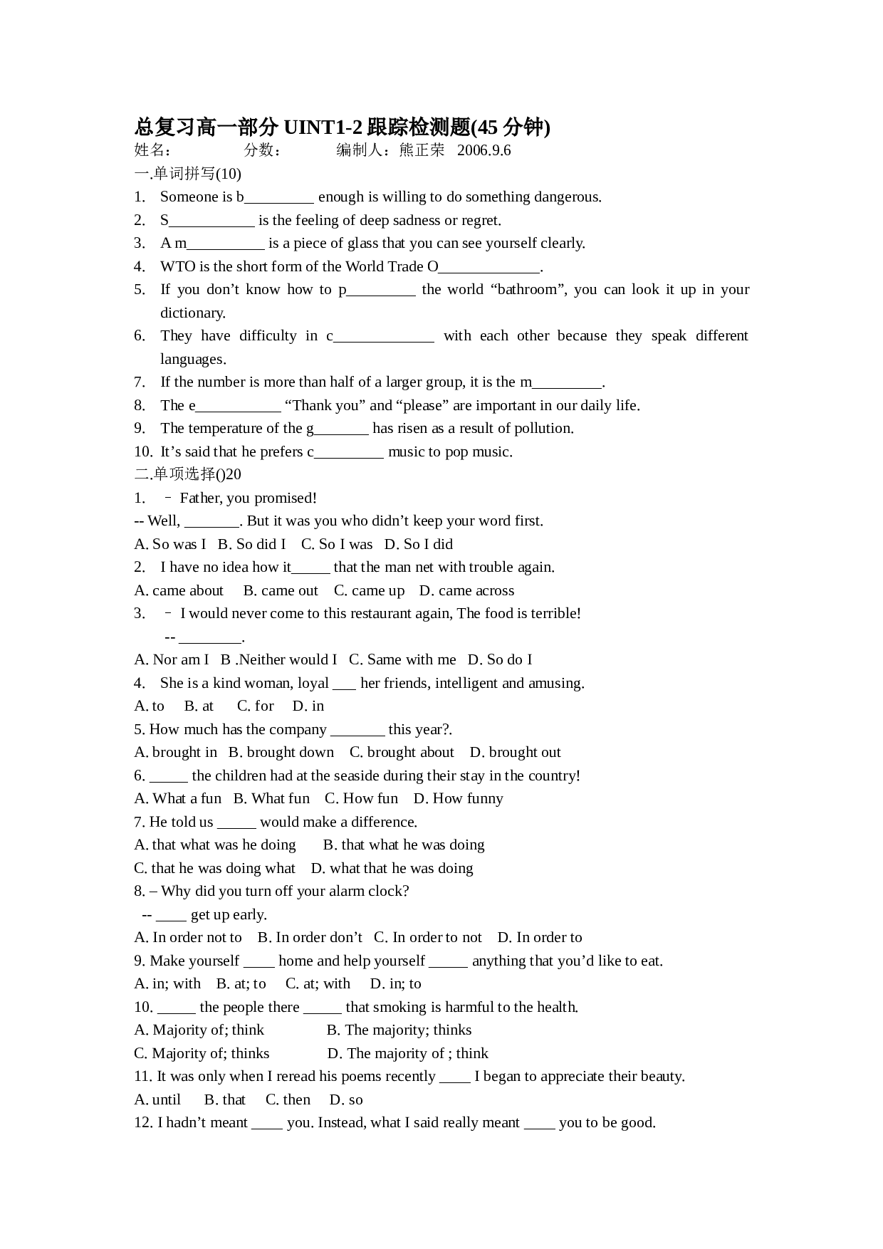 高一上学期英语unit1-2测试(总复习).doc 第1页