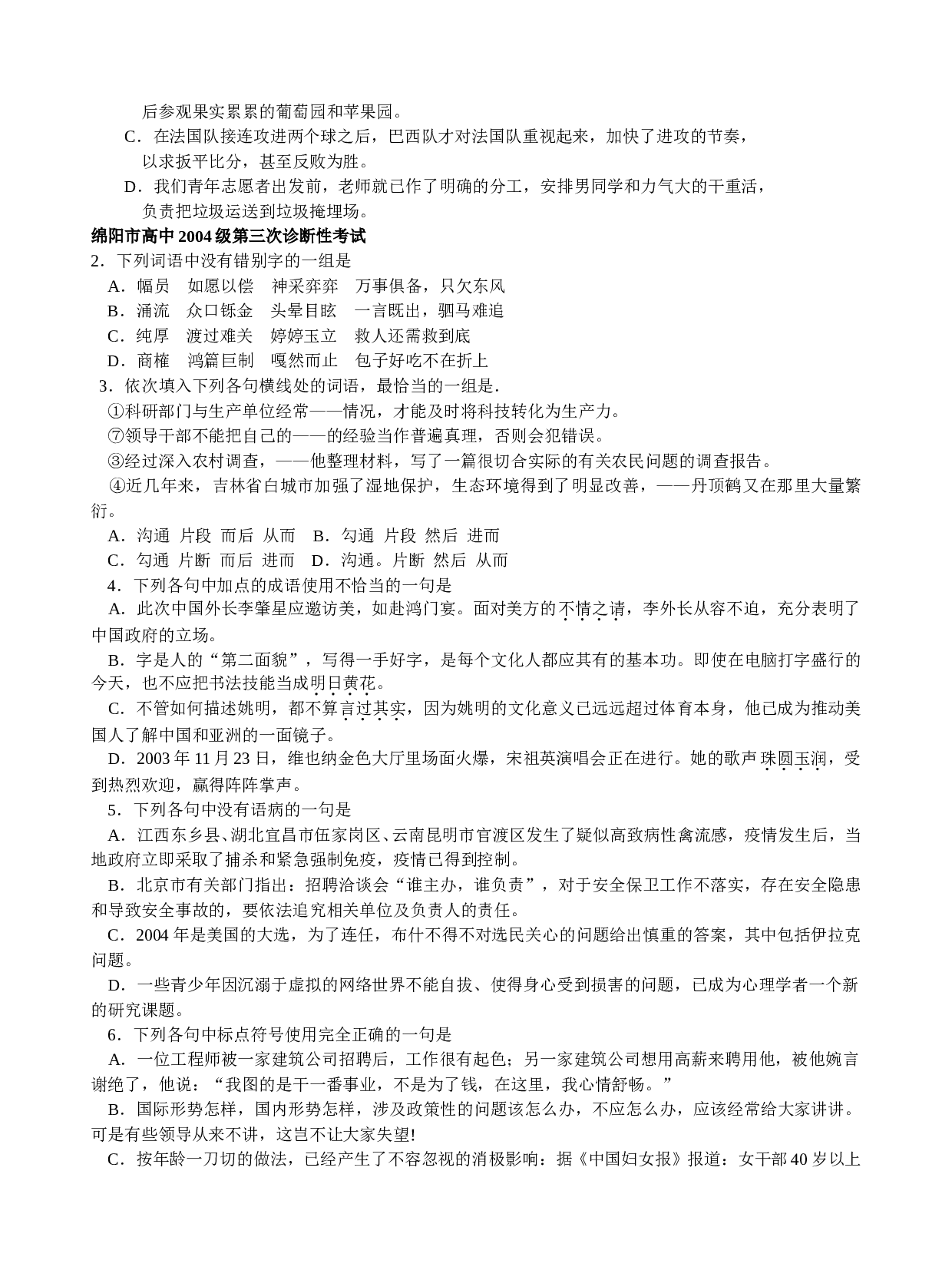 模拟试卷基础题强化练习.doc 第2页