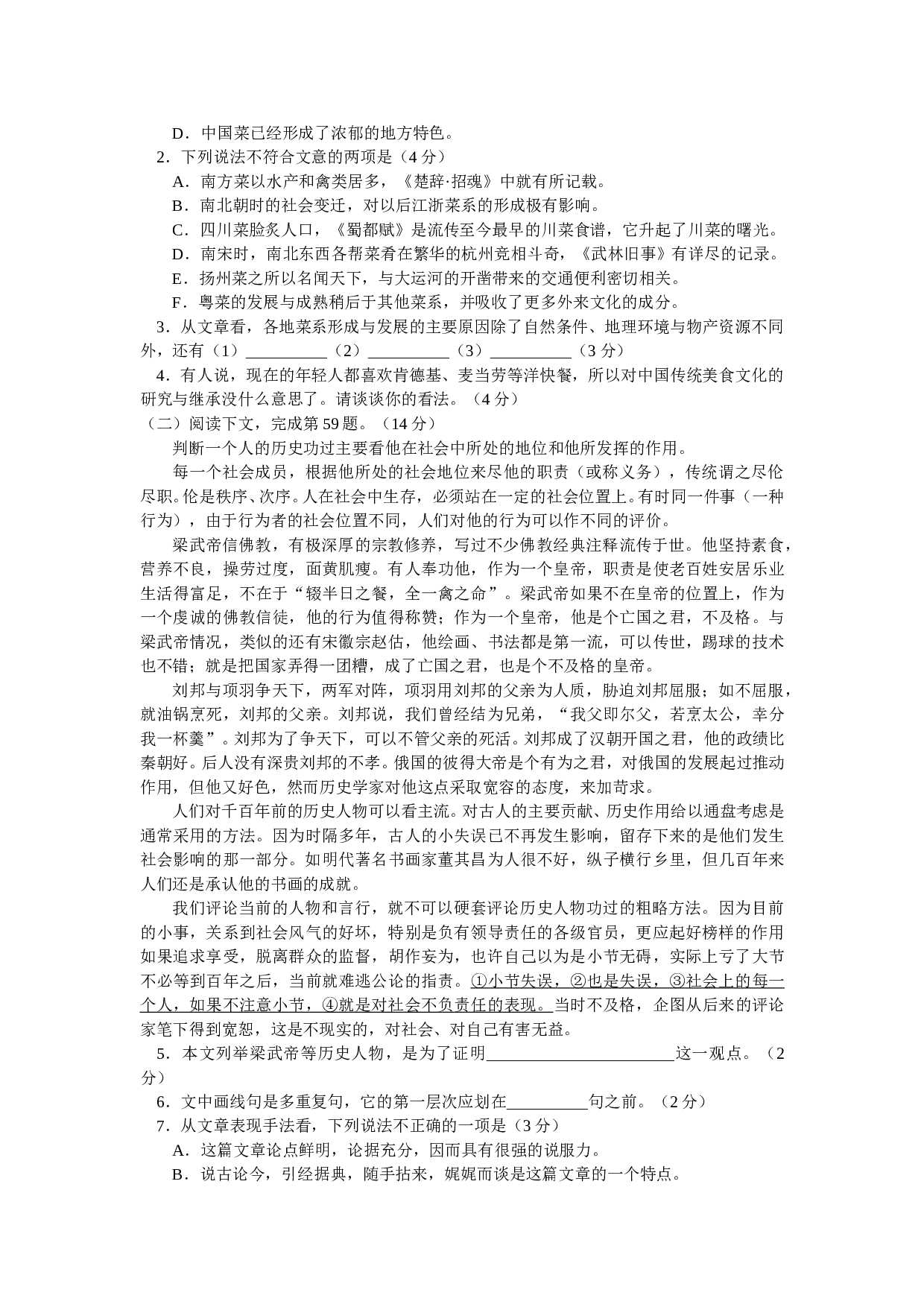 普通高等学校春季招生考试语文试卷.doc 第2页