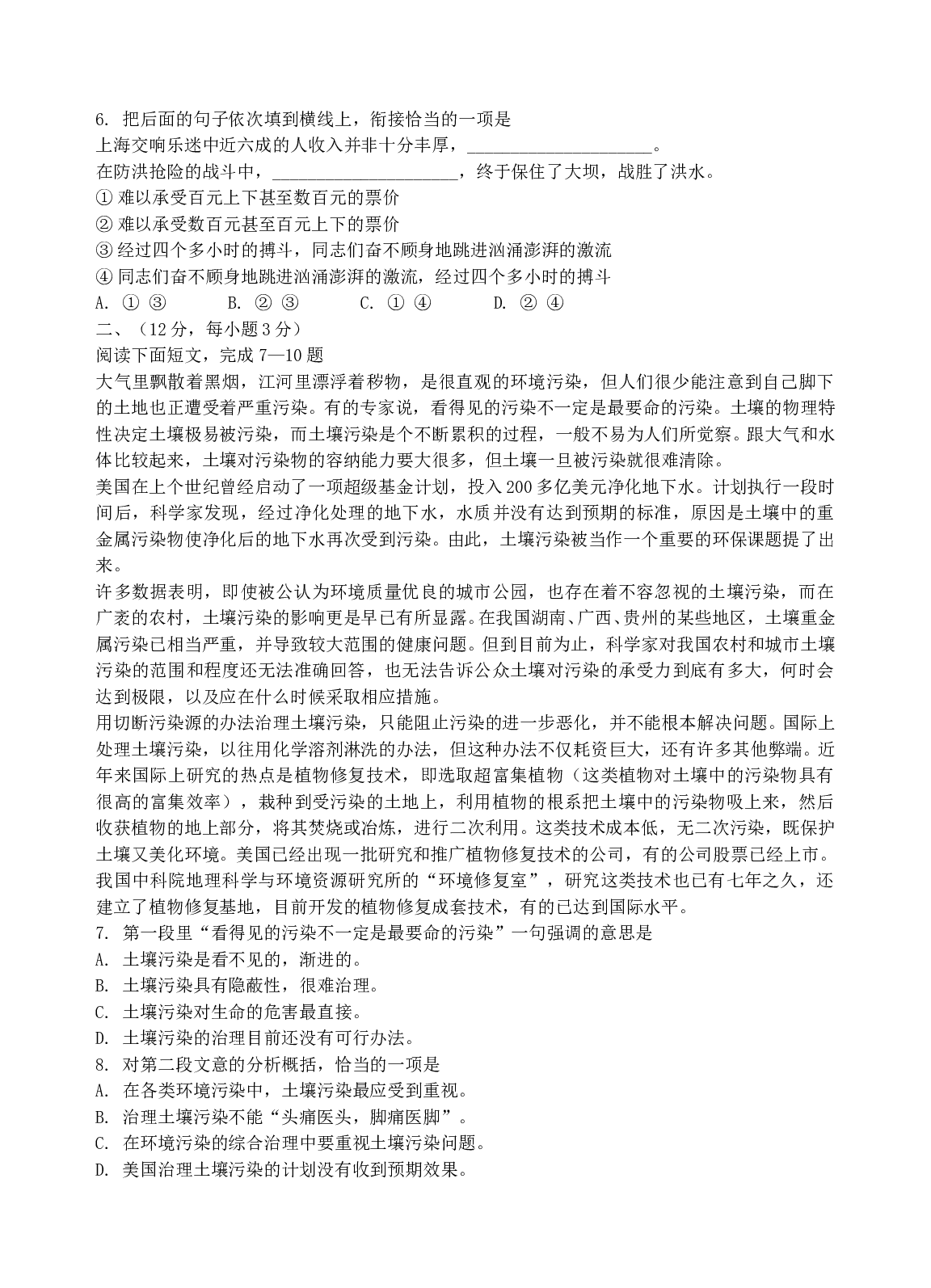普通高等学校春季招生语文考试.doc 第2页