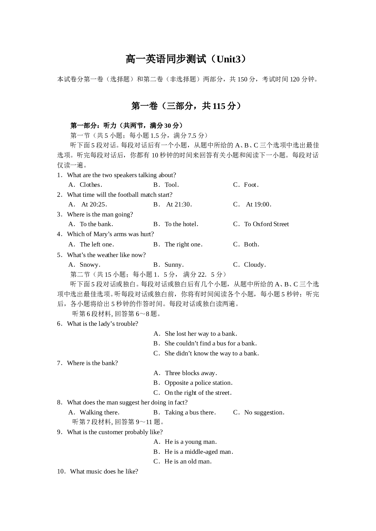 高一上学期英语Unit3TravelJournal.doc 第1页