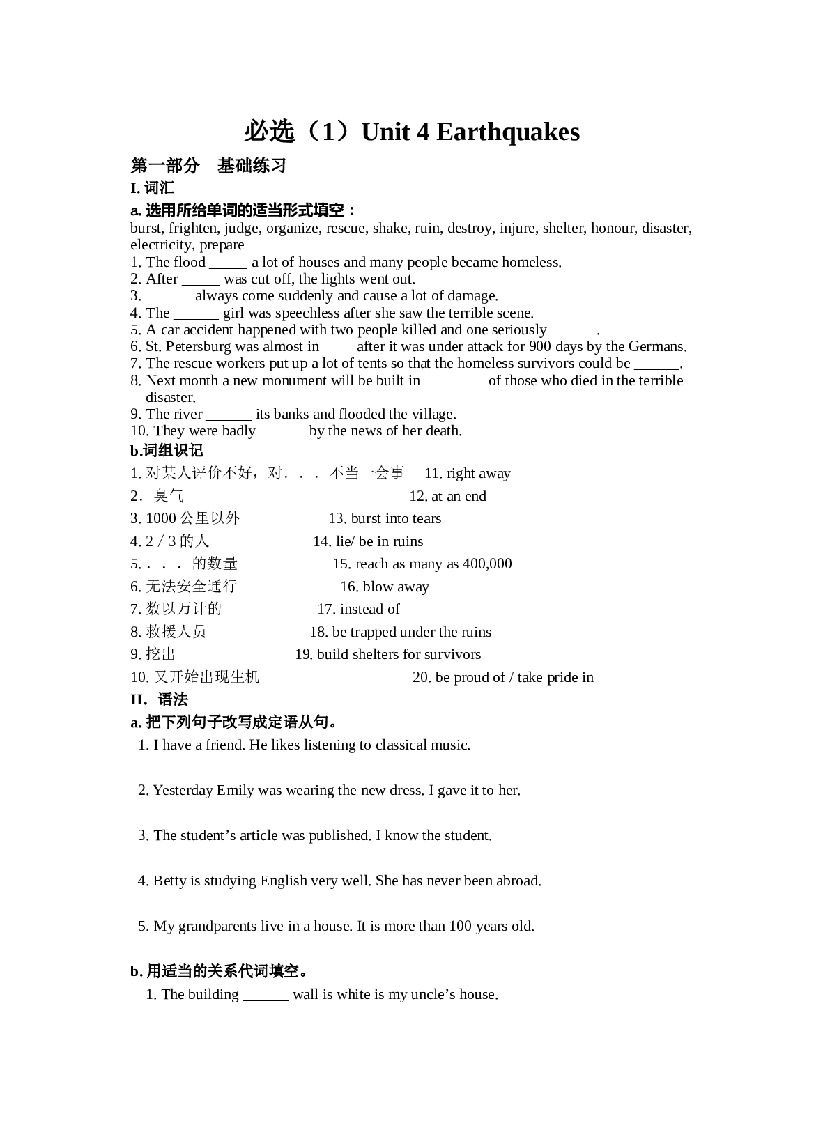 高一上学期英语Unit4earthquakes.doc 第1页