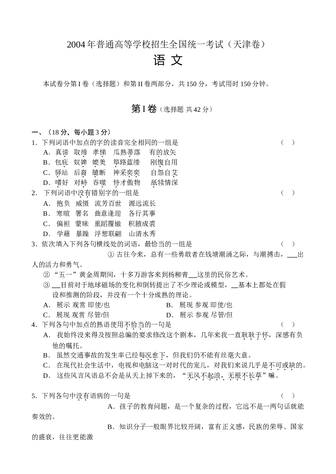 普通高等学校招生全国统一考试.doc 第1页