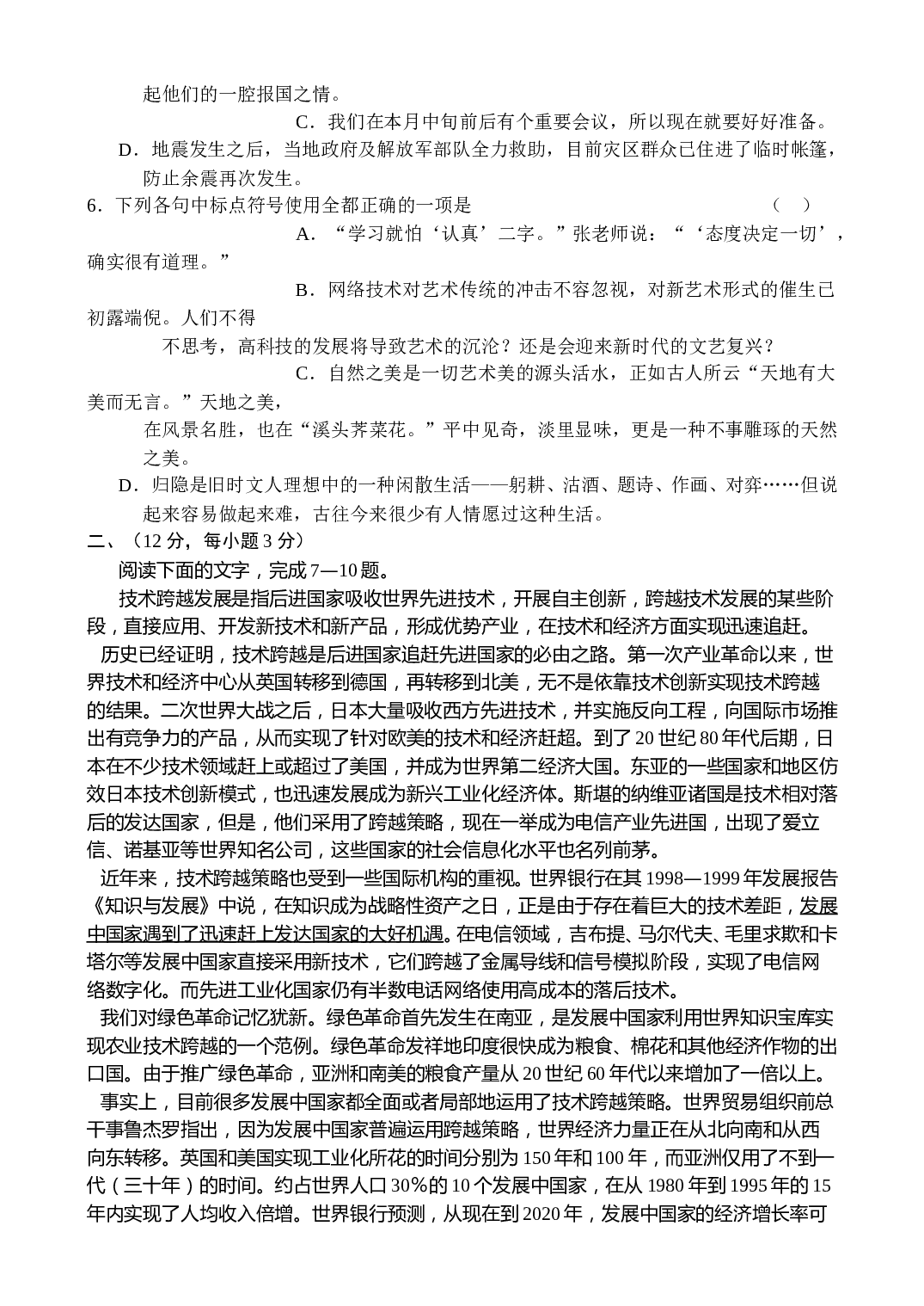 普通高等学校招生全国统一考试.doc 第2页