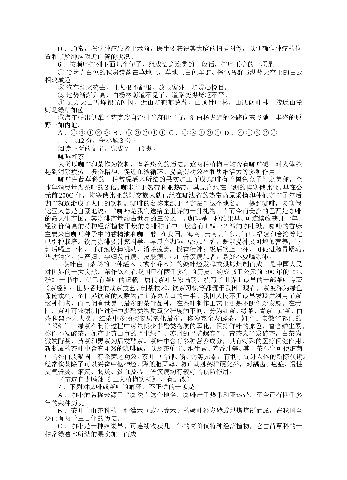 普通高等学校招生全国统一考试1.doc 第2页