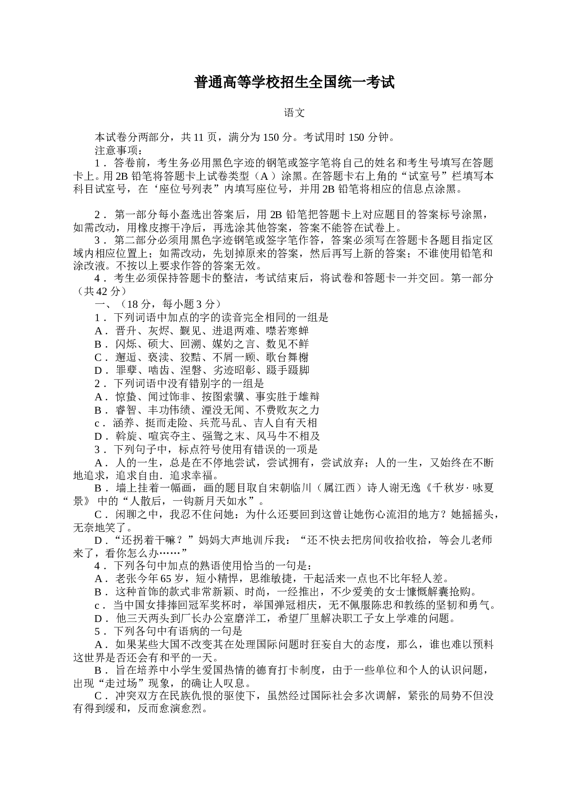 普通高等学校招生全国统一考试1.doc 第1页