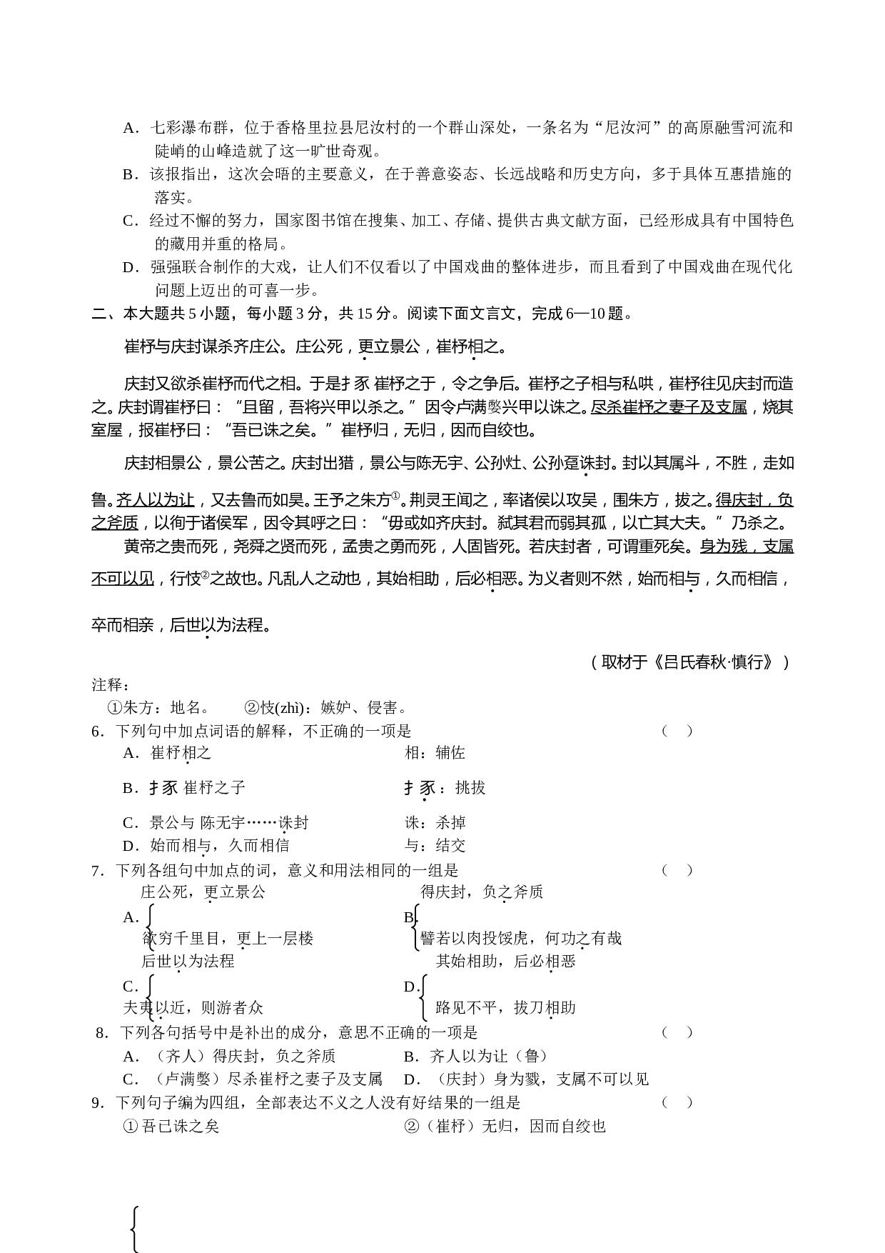 普通高等学校招生全国统一考试语文.doc 第2页