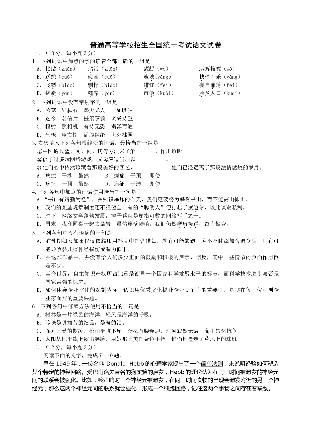 普通高等学校招生全国统一考试语文试卷.doc 第1页