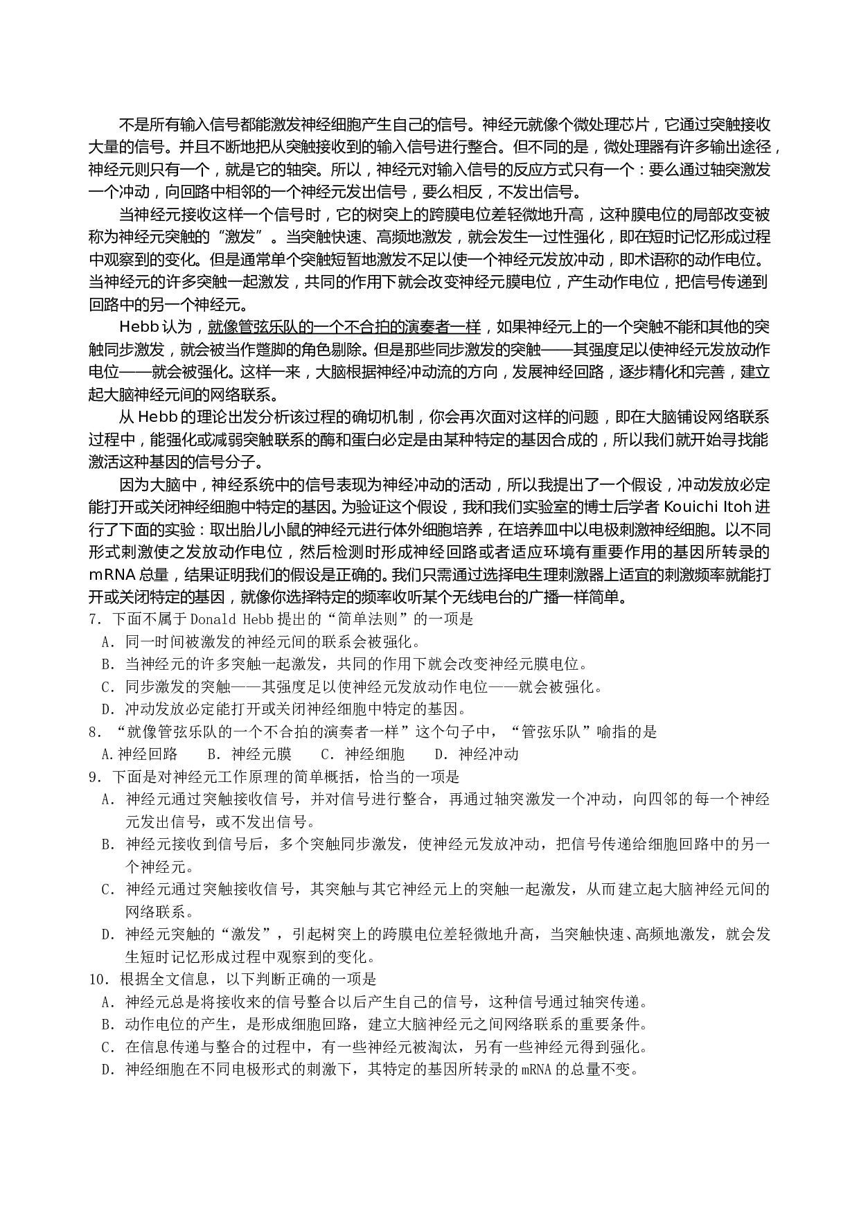普通高等学校招生全国统一考试语文试卷.doc 第2页