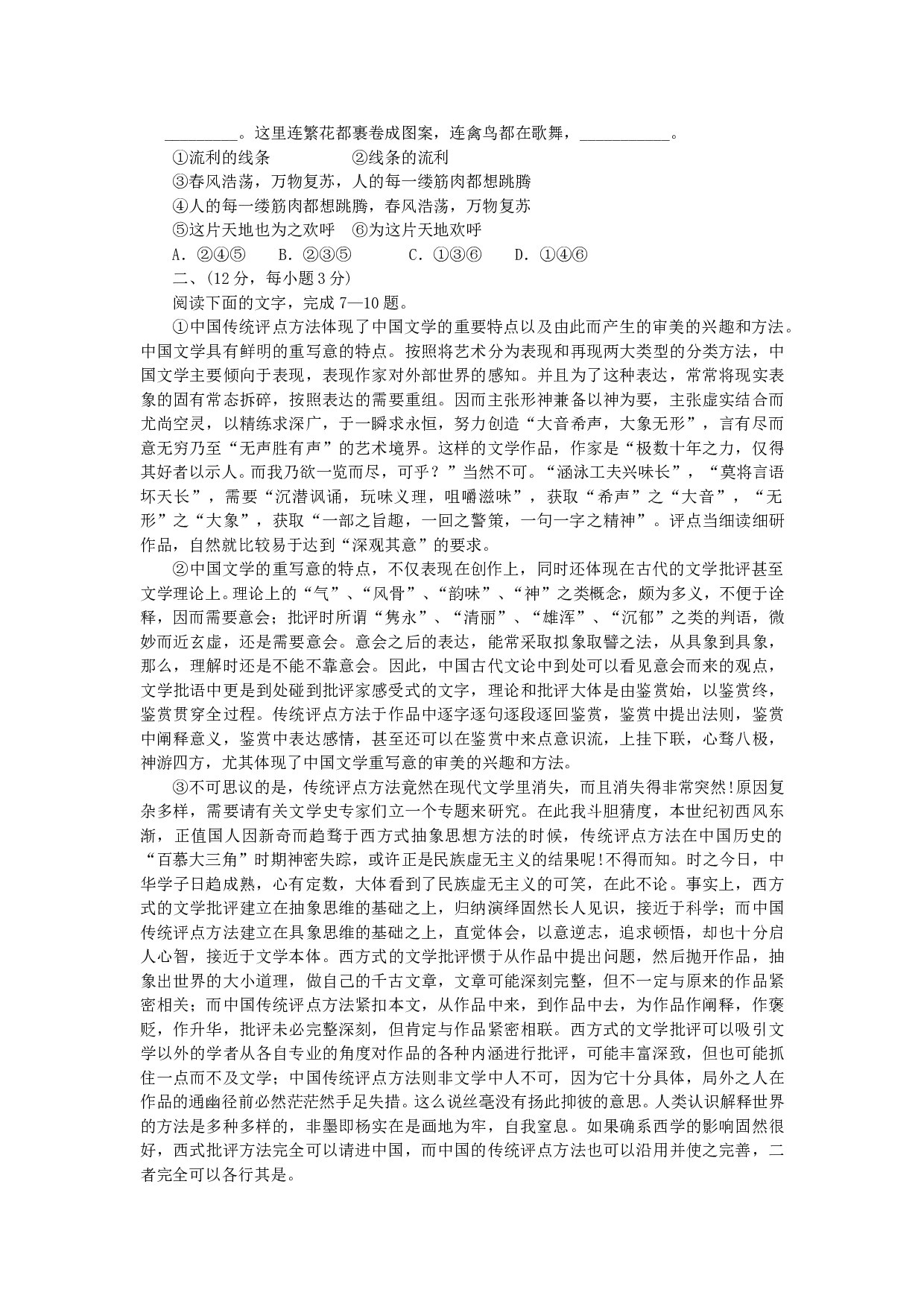 普通高等学校招生统一考试语文试题预测卷.doc 第2页