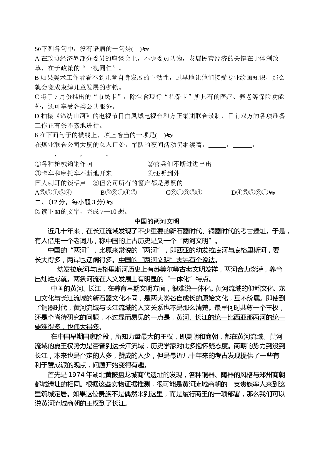 普通高中毕业班综合语文测试(一).doc 第2页