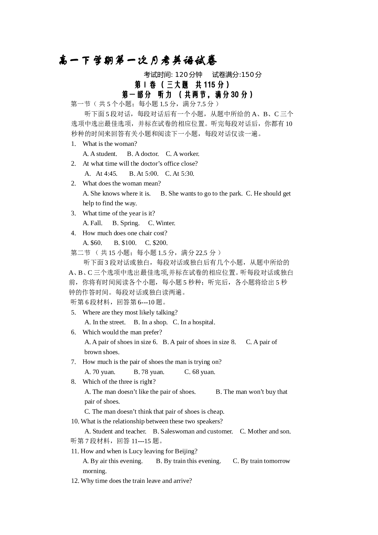 高一下学期第一次月考英语试卷.doc 第1页