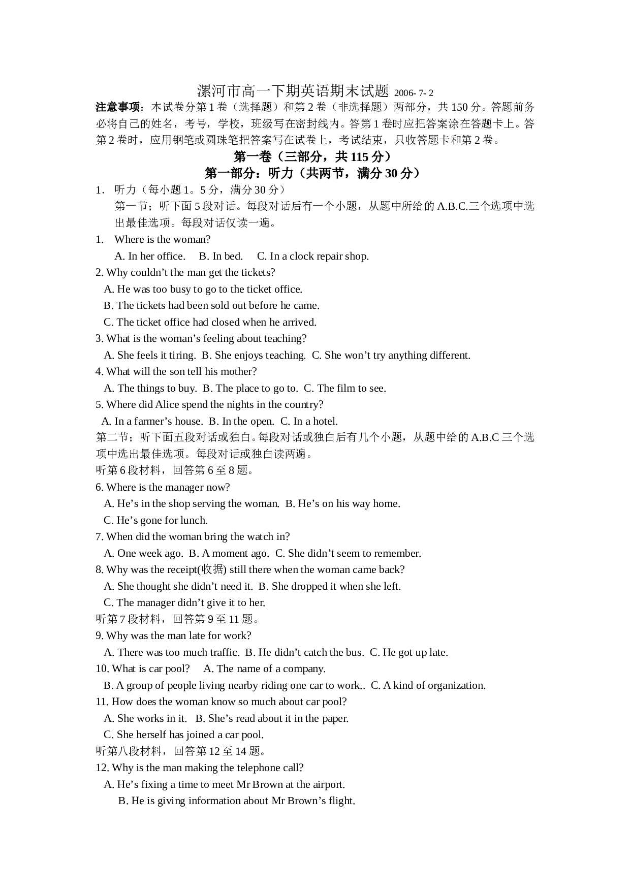 高一下学期期末英语试题.doc 第1页