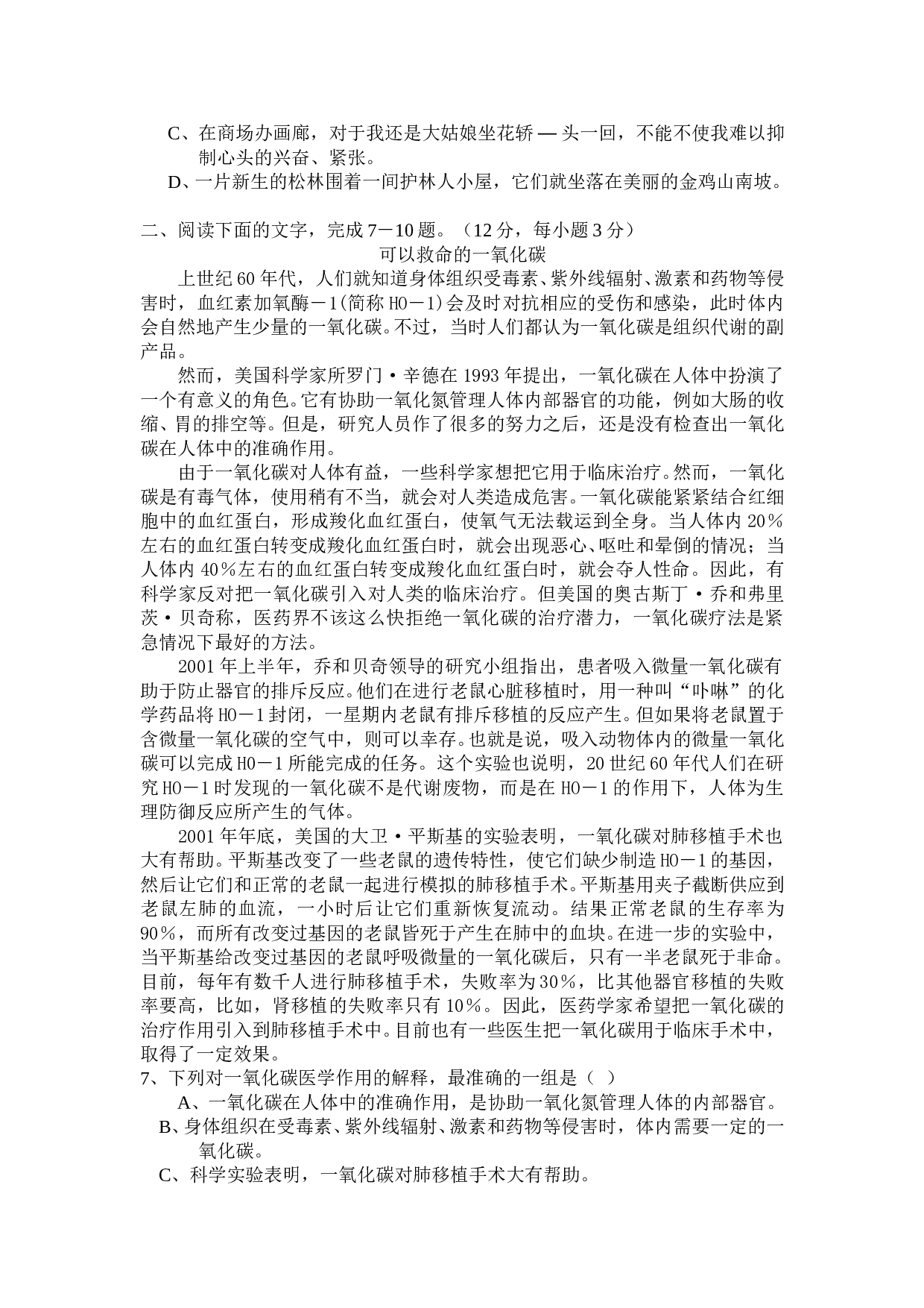 七校联考语文试题.doc 第2页