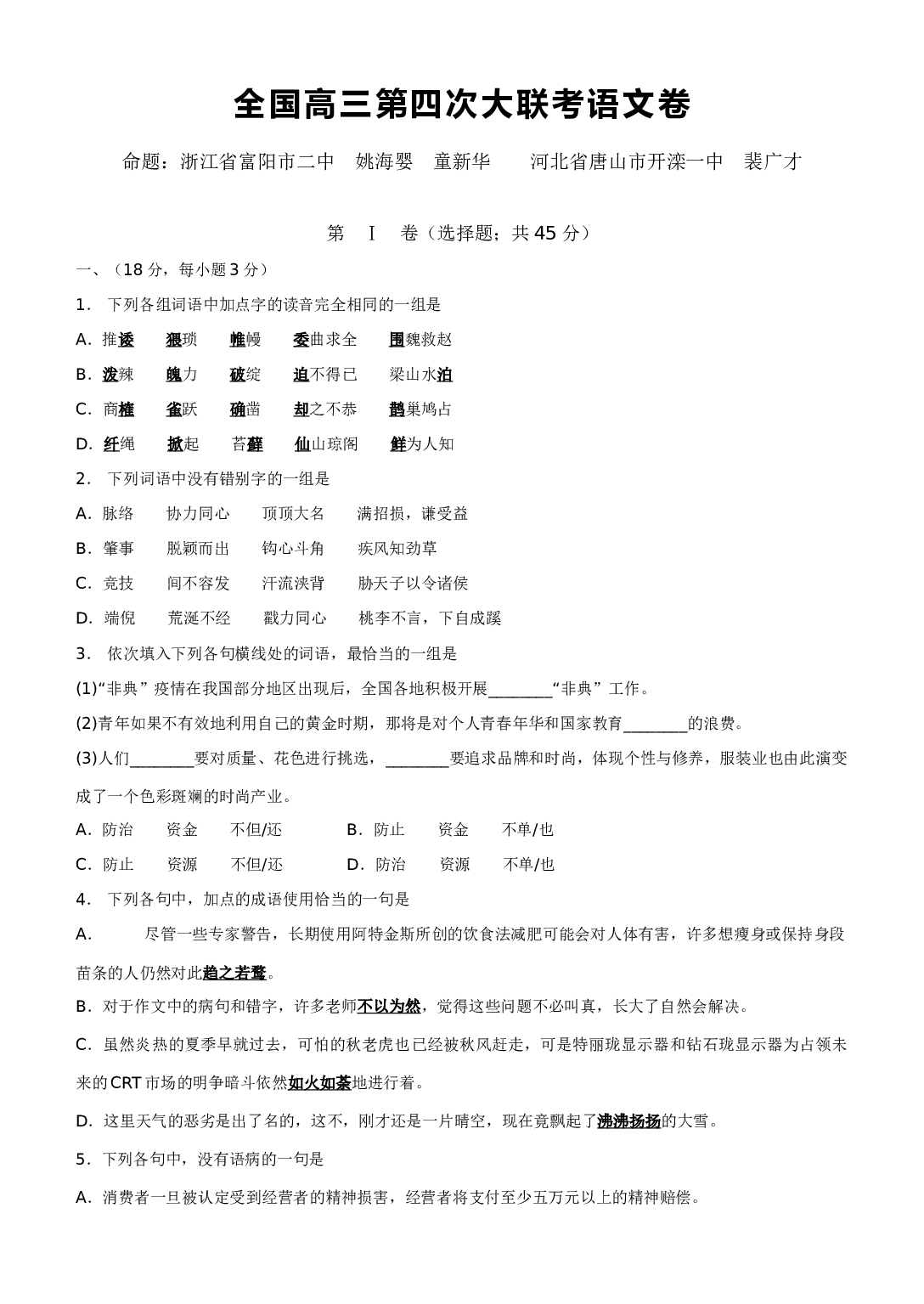 全国高三第四次大联考语文卷.doc 第1页