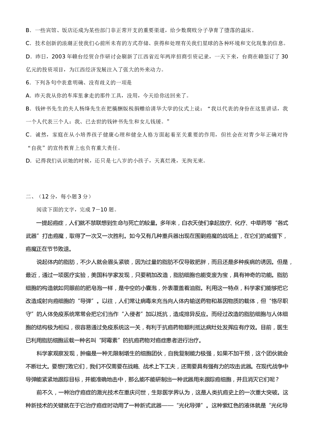 全国高三第四次大联考语文卷.doc 第2页